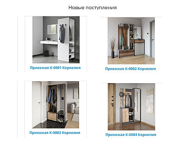 Оновлення асортименту передпокоїв