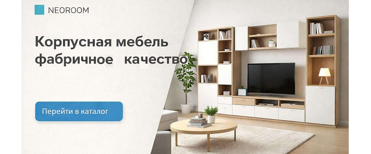 Каталог корпусной мебели