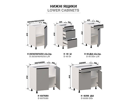 Кухня Тина Нижняя Секция Н45Пл