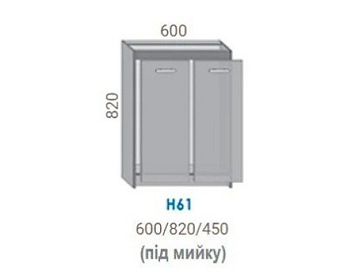 Нижняя секция Н61(Мойка) кухня Ника 