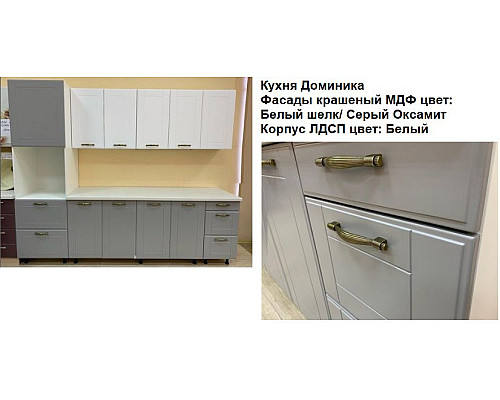 Кухня Домініка Нижня секція Н45