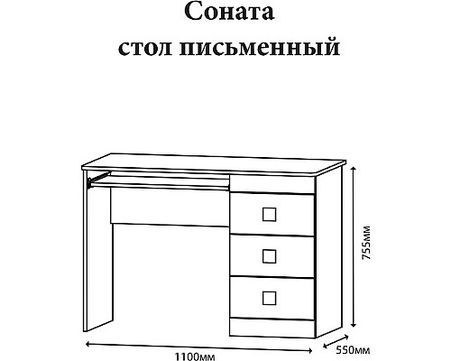 Соната Стол письменный