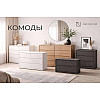Комоды