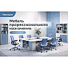 Мебель профессионального назначения