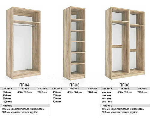 ПГ-05 Гардеробна Шафа