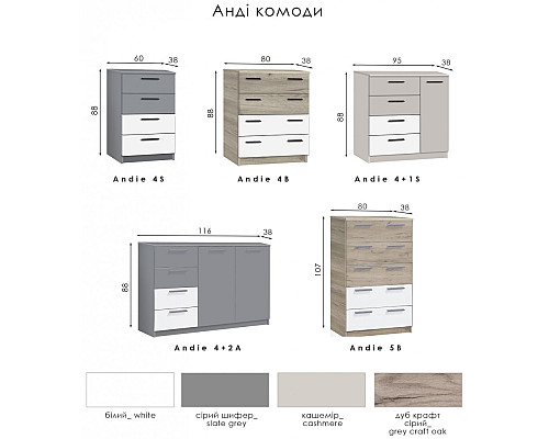 Анди Комод 4+2A