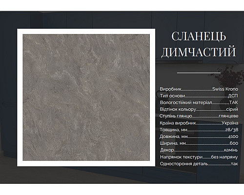 Стільниця Сланець димчастий 38 мм