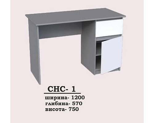 Стол СНС-1