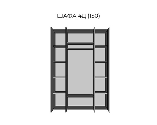 Алекса Шкаф 4ДЗ