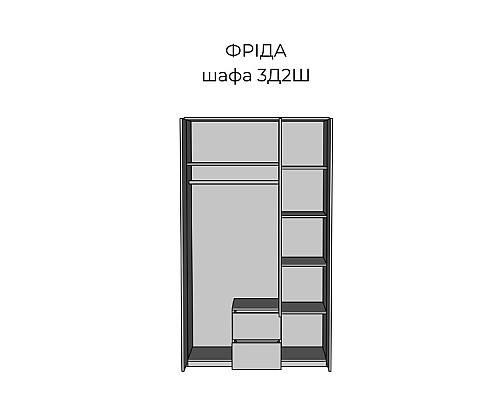 Фріда Шафа 3Д2Ш