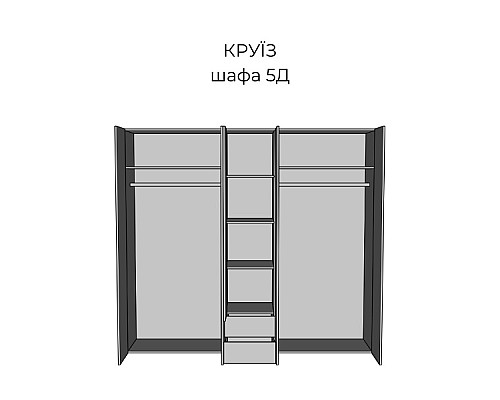 Круиз Шкаф 5Д