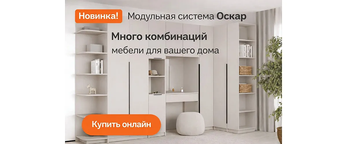Шкафы Оскар