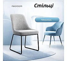 Стулья