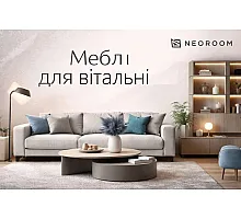 Гостиные